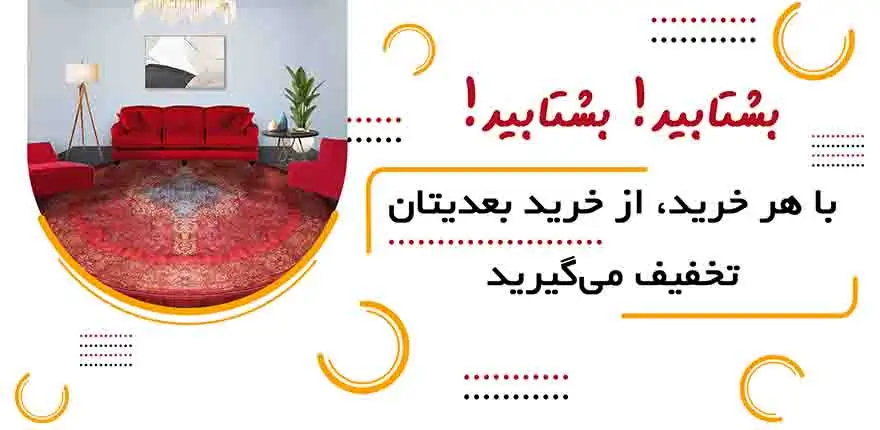 انواع تخفیف در فروشگاه اینترنتی زیبا