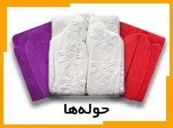 انواع حوله